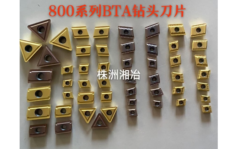 株洲湘冶硬質(zhì)合金深孔槍鉆刀片800系列，與山特通裝，采用巴爾查斯涂層生產(chǎn)工藝，耐磨、抗崩等性能